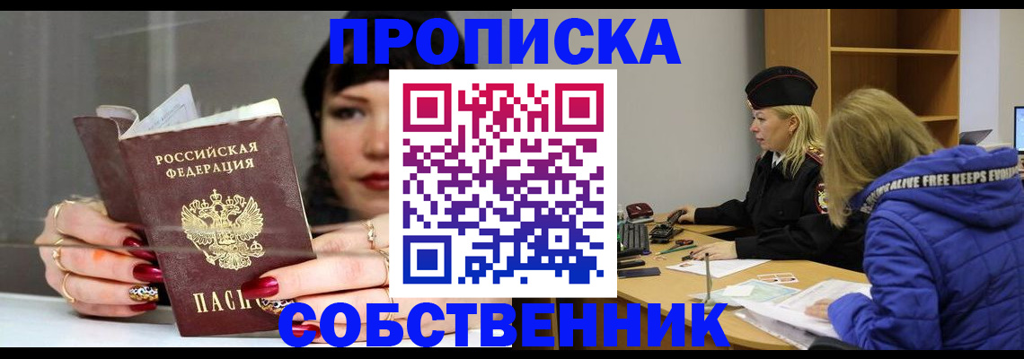прописка 2025 в Элисте